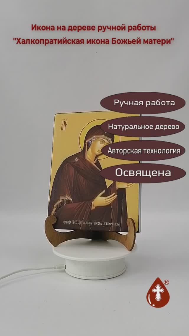 Халкопратийская икона Божьей матери, 15x20x3 см, арт Ид25330