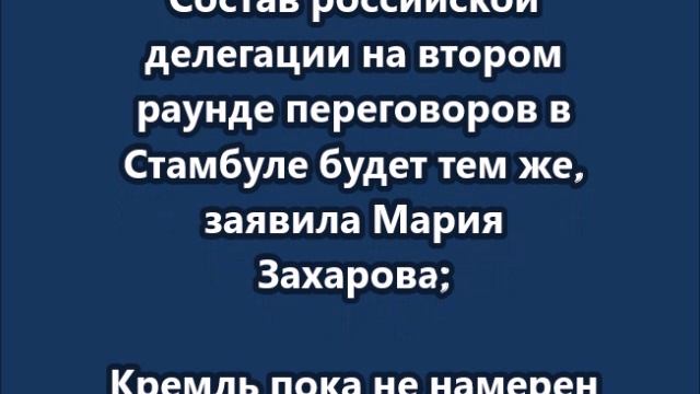 Что известно о подготовке ко второму раунду переговоров Россия — Украина