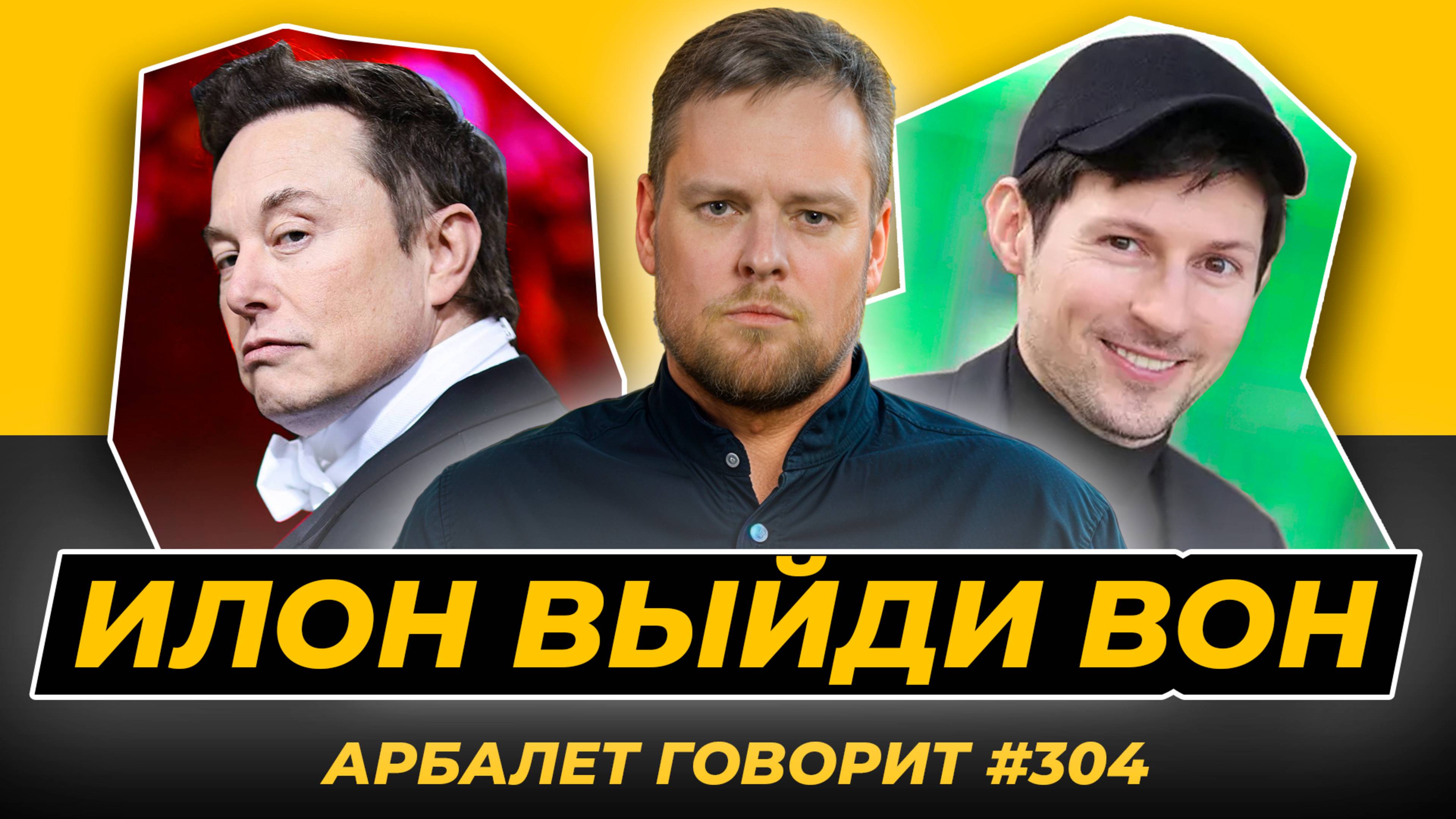 Арбалет говорит #304 - Маску жёстко указали его место: чем теперь займётся чиновник-неудачник?