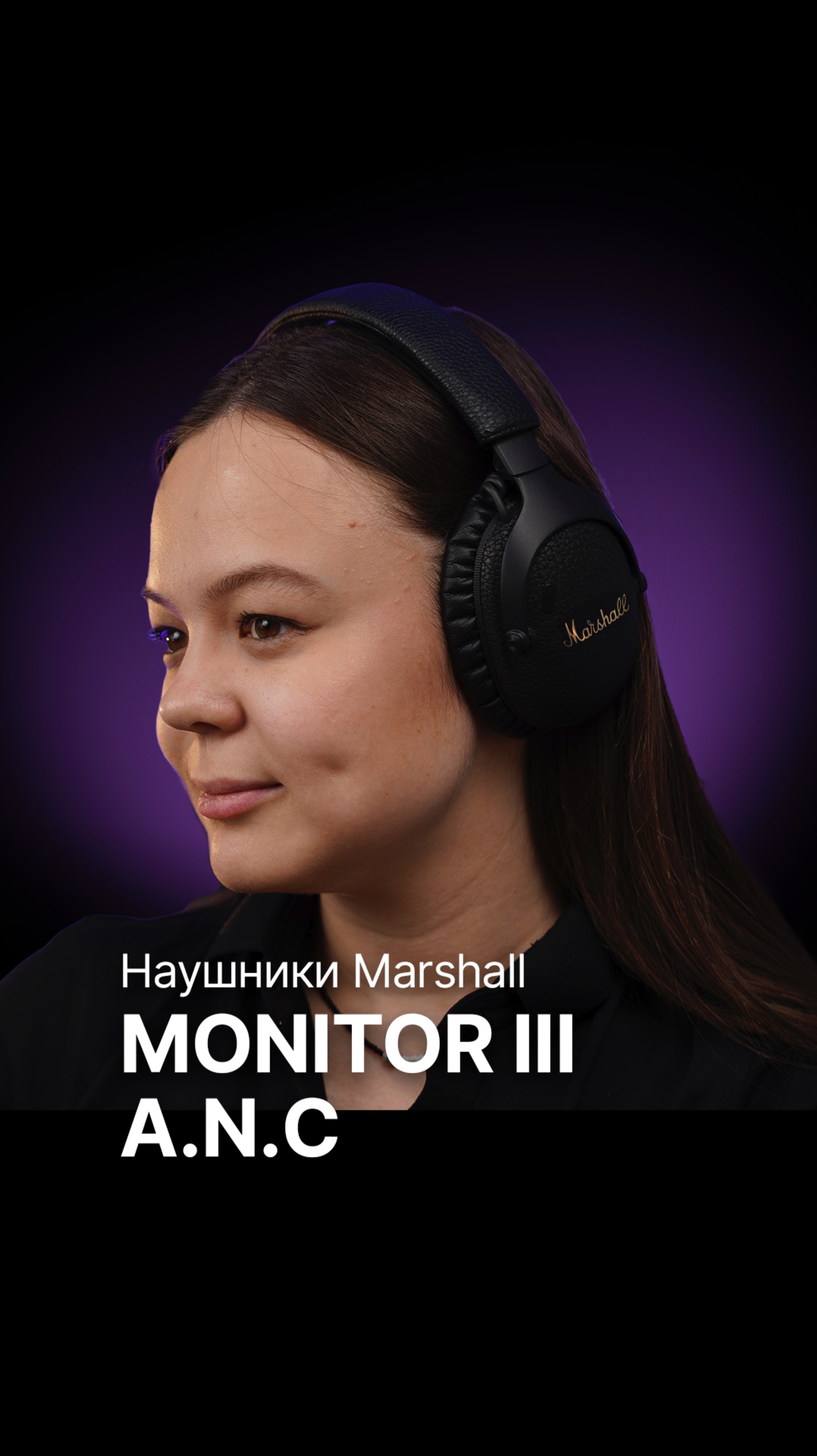 Качество звука на новом уровне: Беспроводные наушники Marshall Monitor III A.N.C