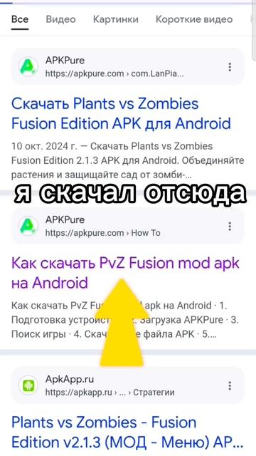 Гайд как скачать pvz fusion mod #гайд #скачать #pvz #fusion #mod