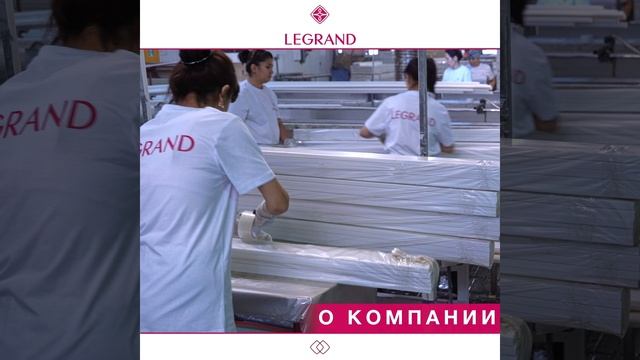 Domlegrand компания по производству карнизов, портьер и рулонных штор. Лидер отрасли в своем сегмент