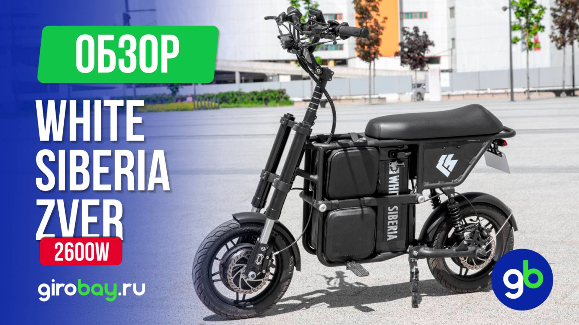 WHITE SIBERIA ZVER - мощный полноприводный мини электроскутер для города с 2600W под капотом!