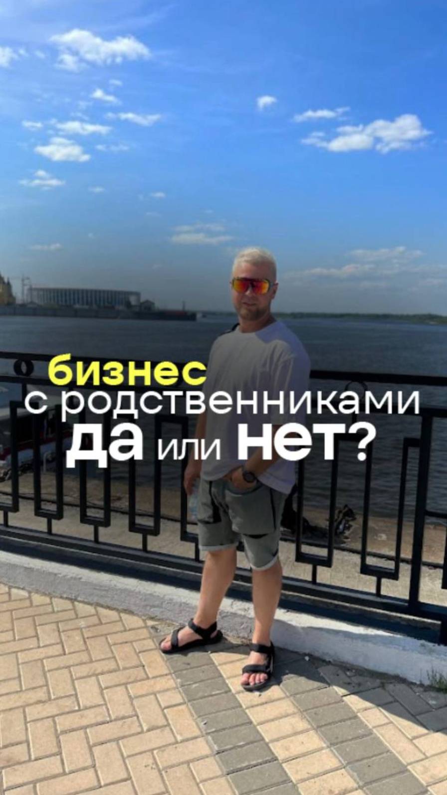 Бизнес с родственниками! ДА или НЕТ?