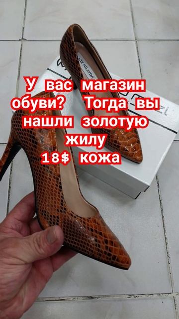 обувь для оптовых покупателей  #кожанаяобувь #shoes #обувьоптом  #мода2025