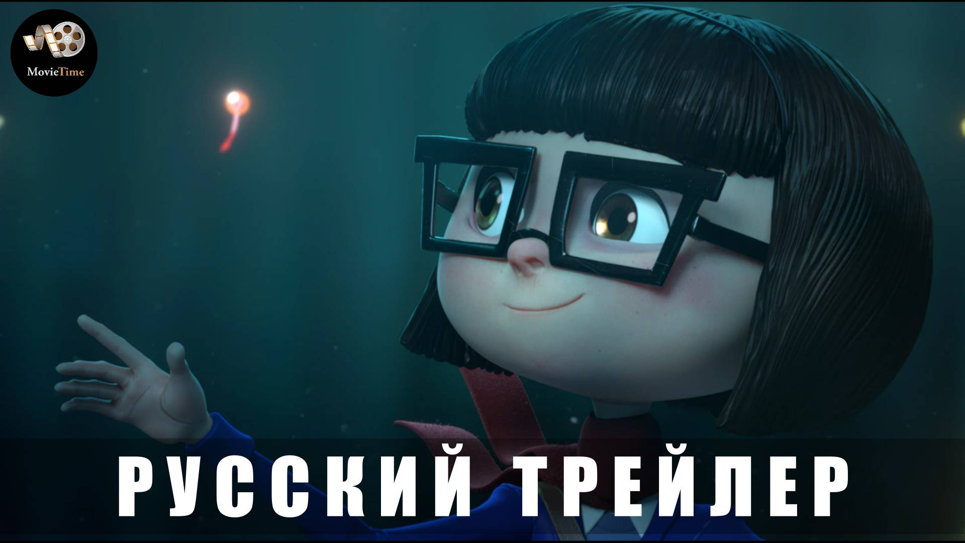 Трейлер - Повелительница города сказок 2024 «В кино с 3 июля 2025» (Русский дубляж)