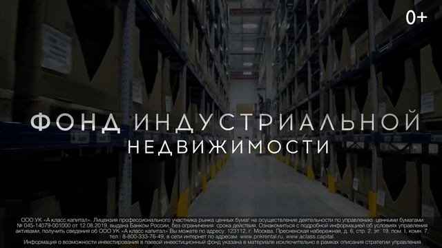 PNK Rental Фонд индустриальной недвижимости Version Whales