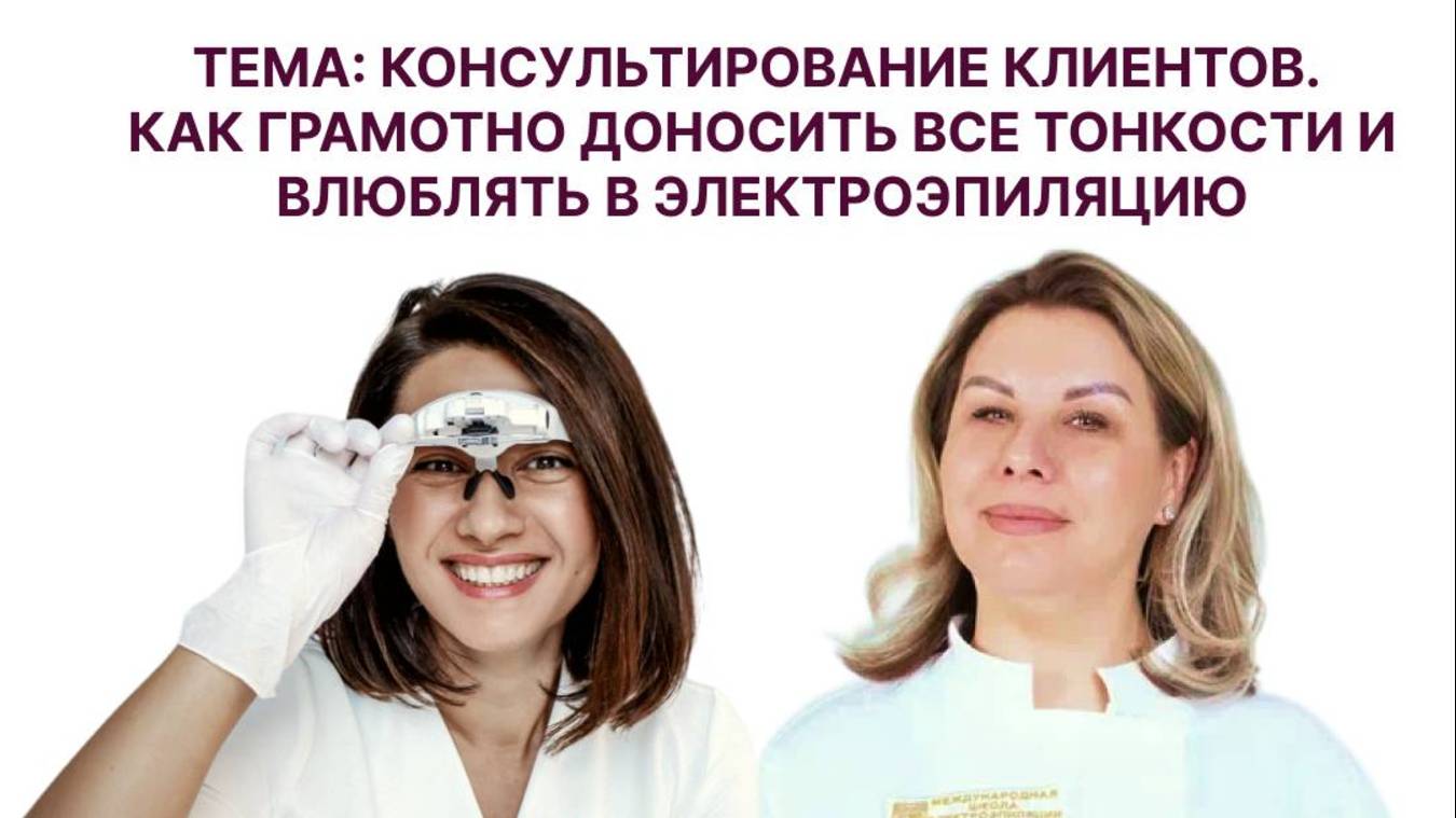 #электроэпиляция Марафон полезных эфиров #Обучениеэлектроэпиляции #школаэлектроэпиляции #курсы