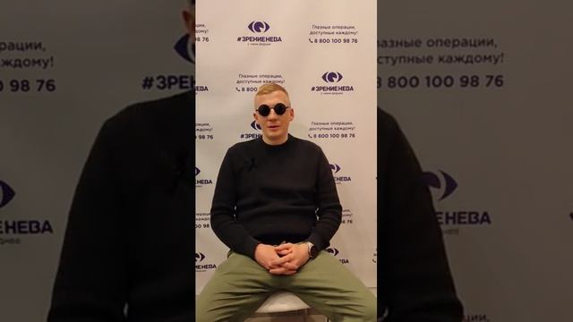 Отзыв о лазерной коррекции зрения в клинике "Зрение Нева", 88001009876Отзыв о лазерной коррекции зре