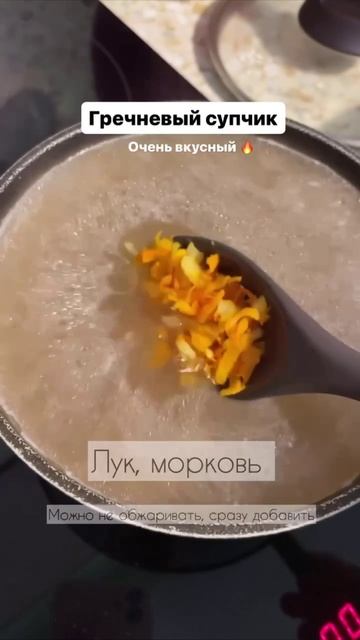 Гречневый суп