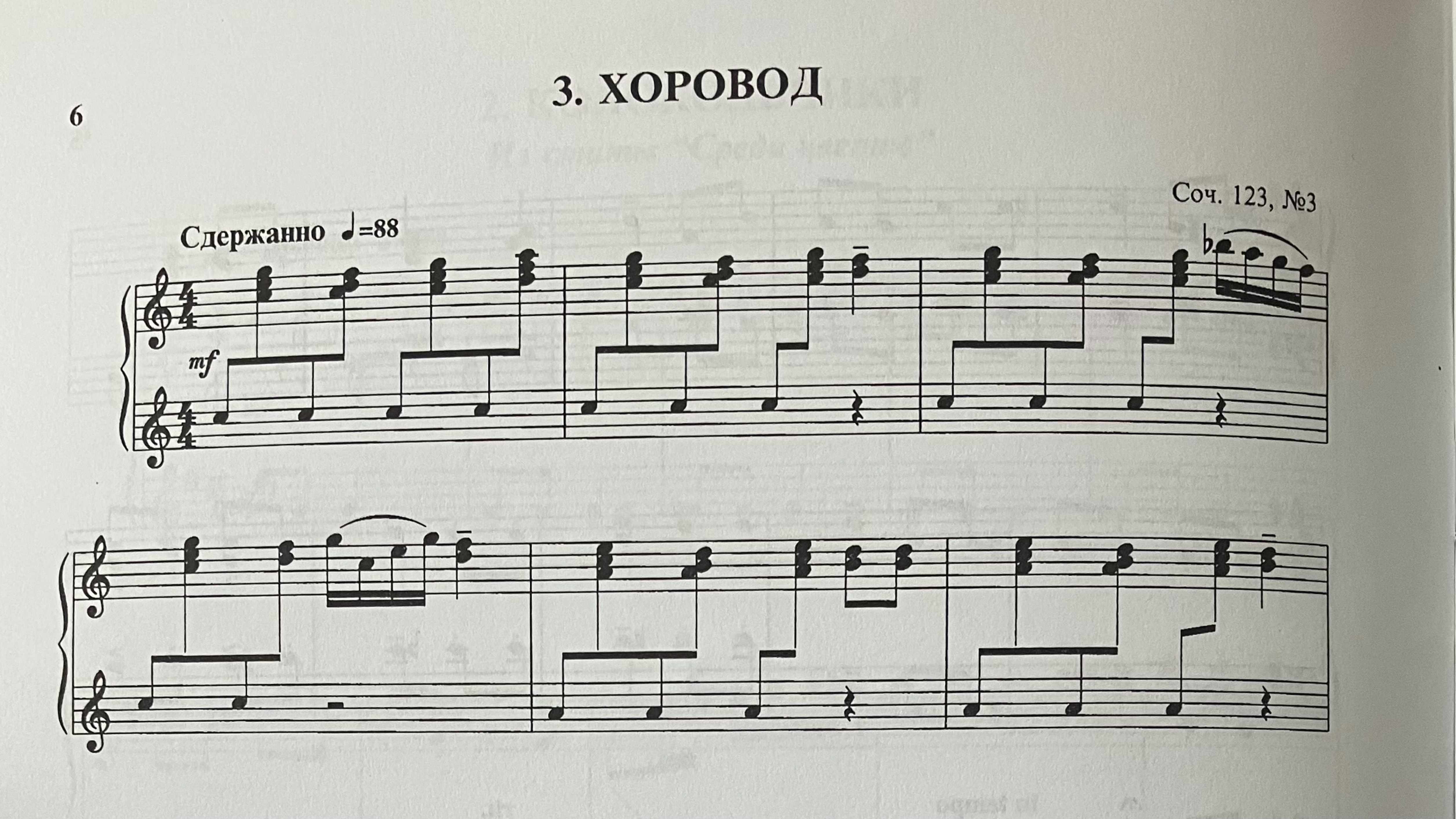 М.Парцхаладзе - «Хоровод», пьеса 2кл.