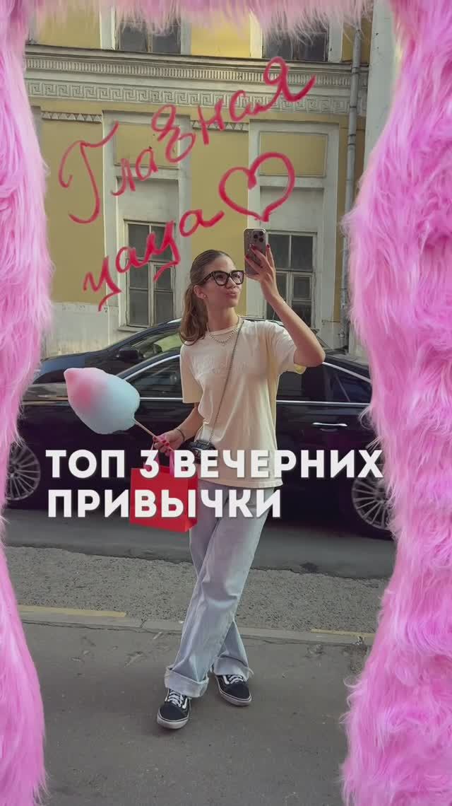 топ-3 моих вечерних привычки, которые привил мне мой папа🙏🏻