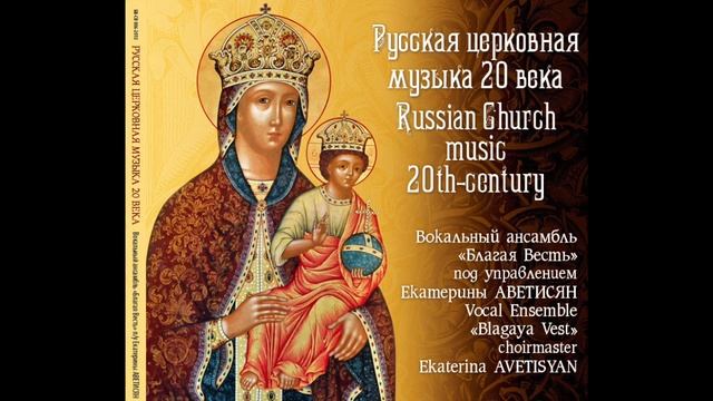 Н.КЕДРОВ - Отче наш N.KEDROV - The Lord's Prayer