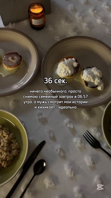 я так благодарна нам, шо мы уже 7 лет сохраняем нашу традицию - завтракаем и ужинаем вместе 🫠💔