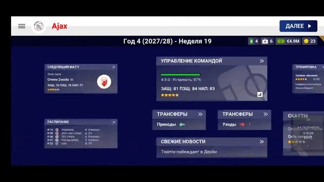 Перестройка за АЯКС . В World Soccer Champs