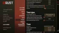 МОИ НАСТРОЙКИ ПОСЛЕ ОБНОВЛЕНИЯ В ИГРЕ РАСТ RUST