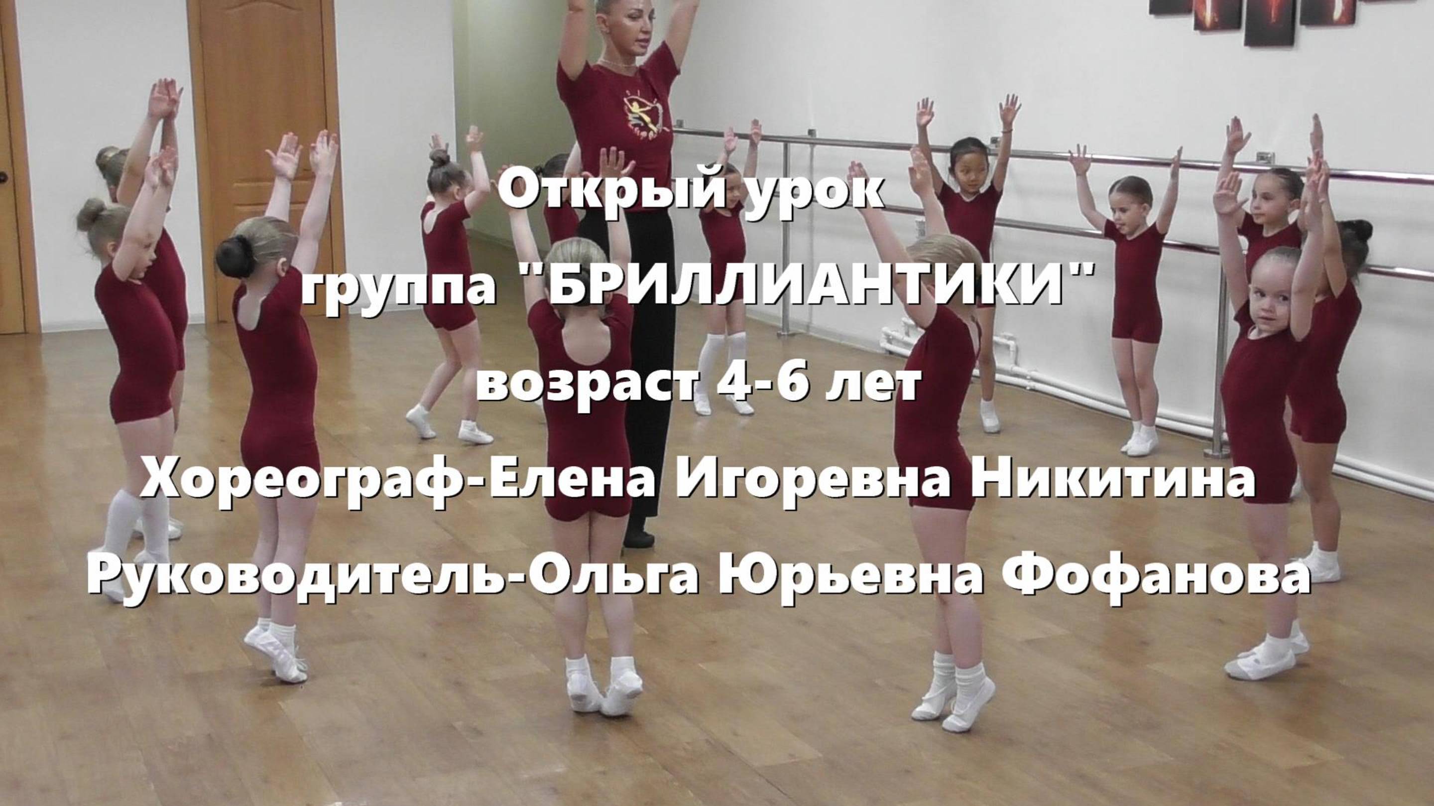 Открытый урок. Группа Бриллиантики. Мира. Находка. 2025 г.