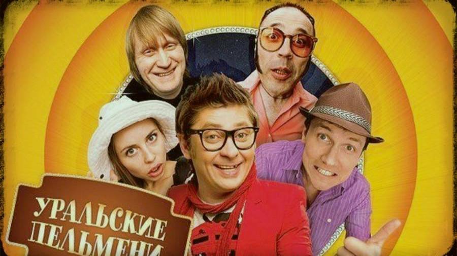Уральские пельмени новый выпуск от 30.05.2025