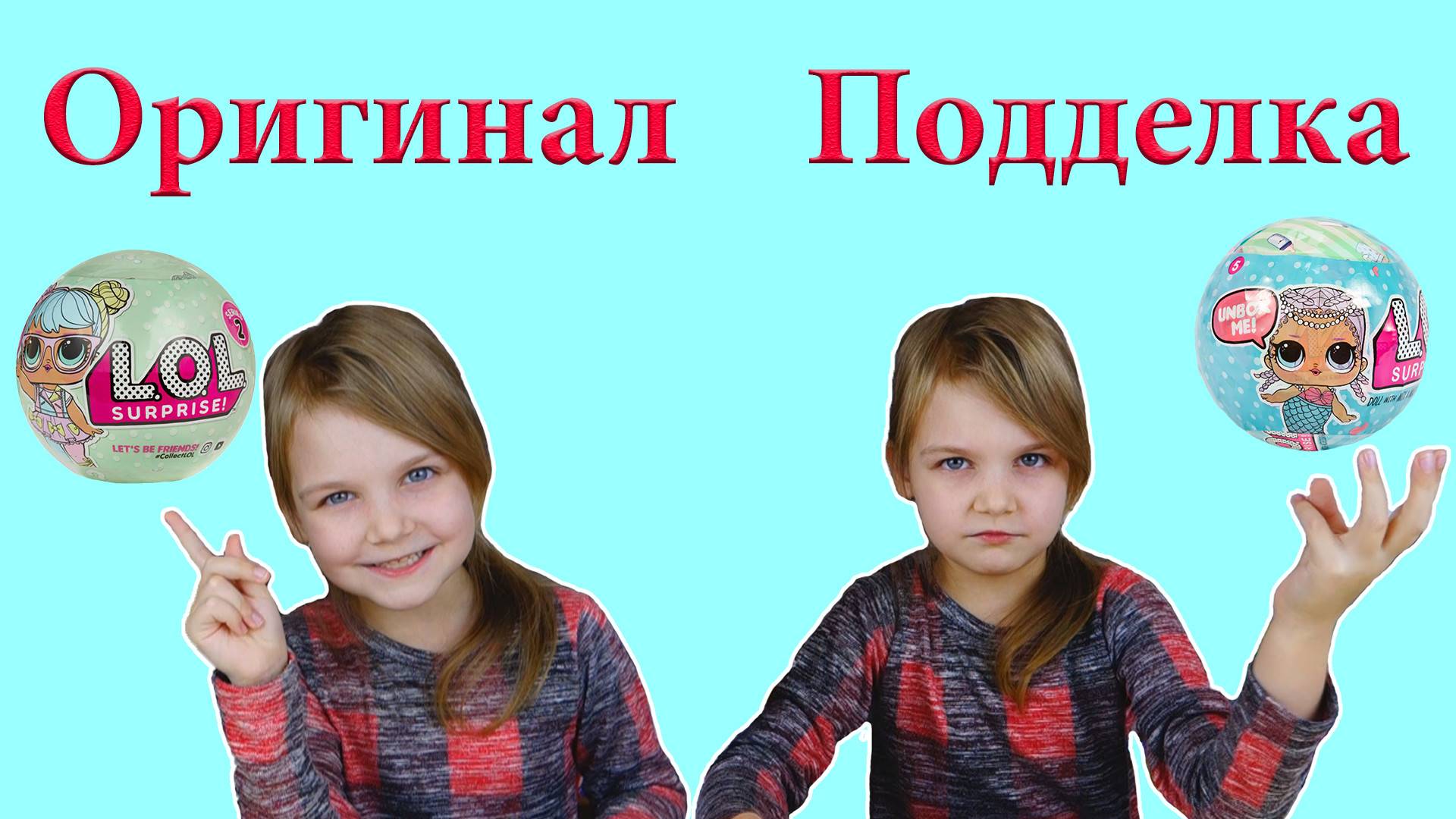 Оригинал vs Подделка: Сравниваем Куклы ЛОЛ! 🎀 Кто круче?