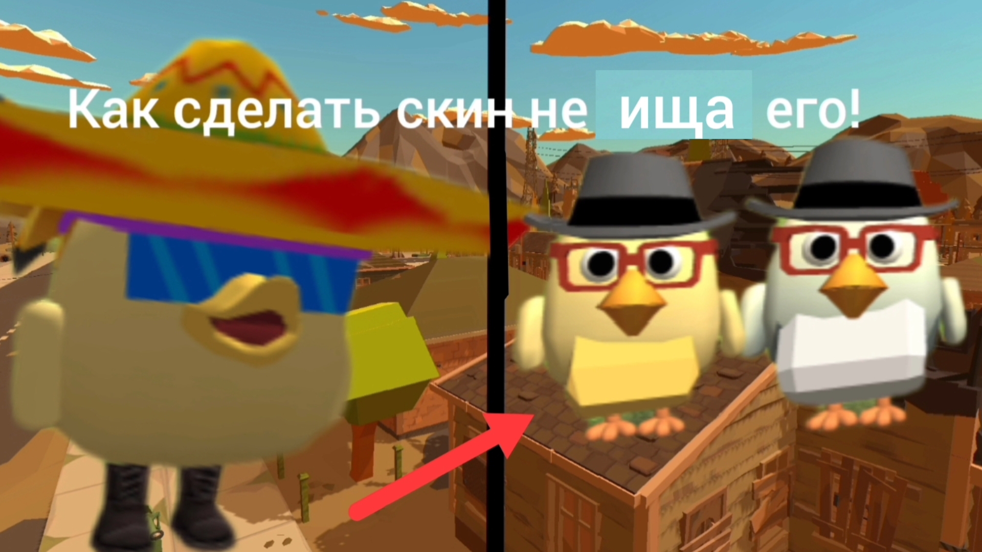 😱Как сделать скины двух чало скуфоф не ища их на карте EMPTY2 в чикен Ган!