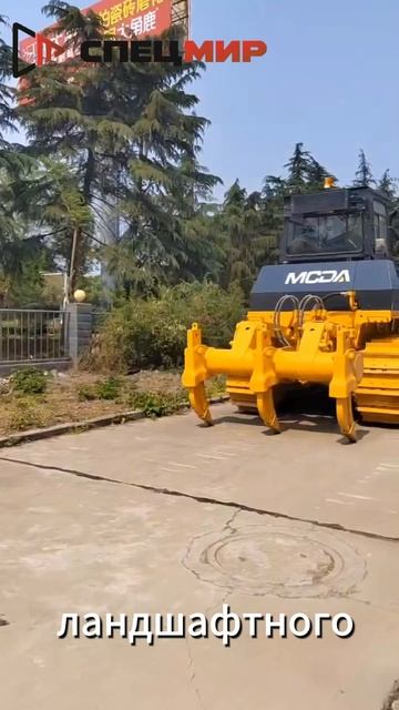 Компактный универсальный бульдозер Мощь в малом размере!