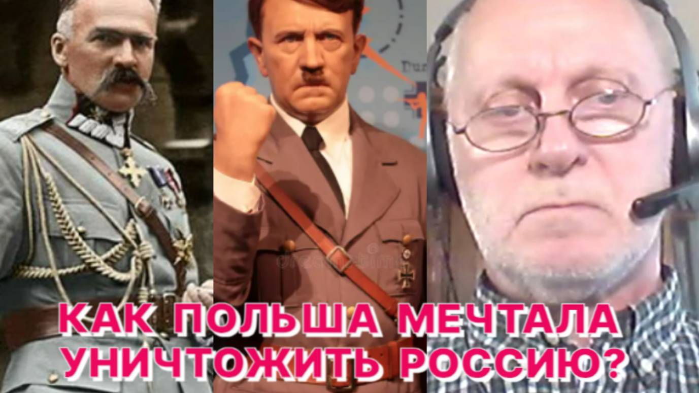 М.СМИРНОВ: Расчленить и уничтожить Россию - в этом суть "Восточной политики" Польши