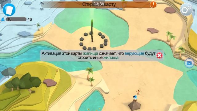 Lp по Godus #1