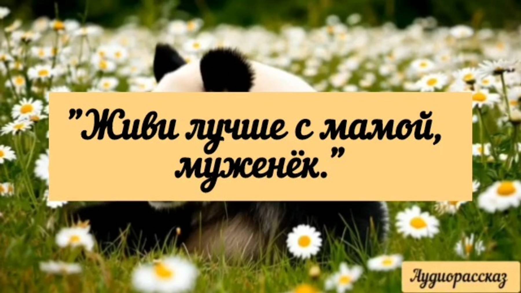Иногда так трудно стать самостоятельной.