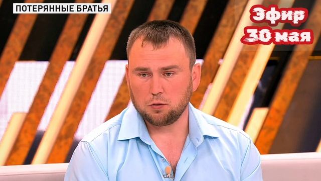 Прямой-эфир
Потерянные братья. Только в 18 лет молодой человек с удивлением узнал, что о 30.05.2025