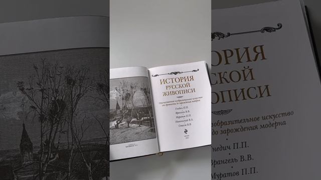 История русской живописи. Книга в коллекционном кожаном инкрустированном переплете ручной работы