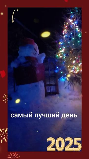 Новый год 2025 Тимошино