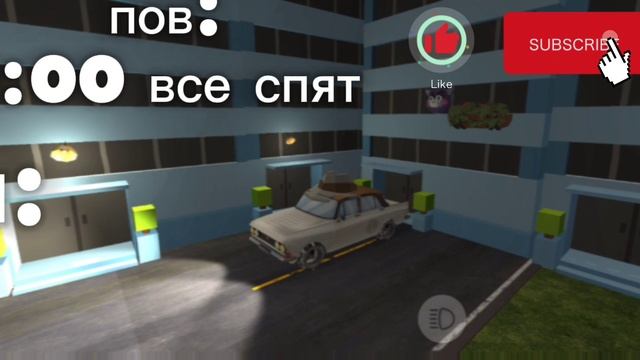 когда все спят...