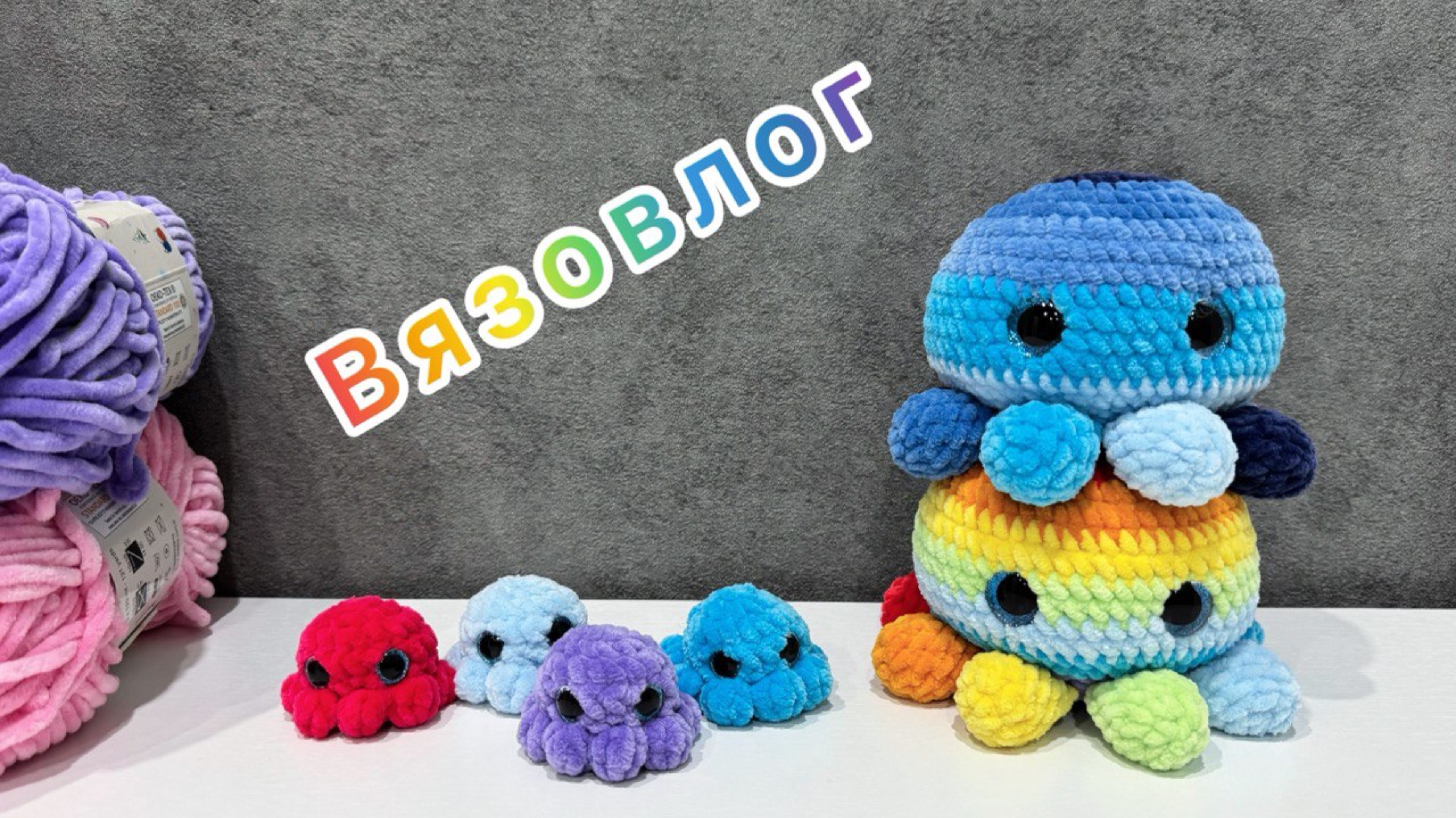 Вязаные игрушки за неделю / Амигуруми / Ну и цены…