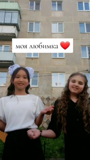моя любимка ❤️