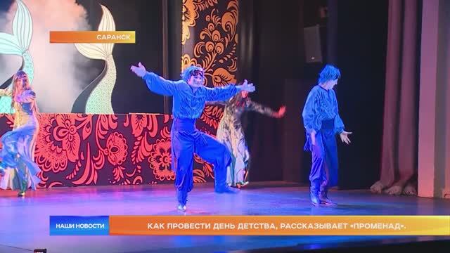 Как провести «День детства», рассказывает «Променад»