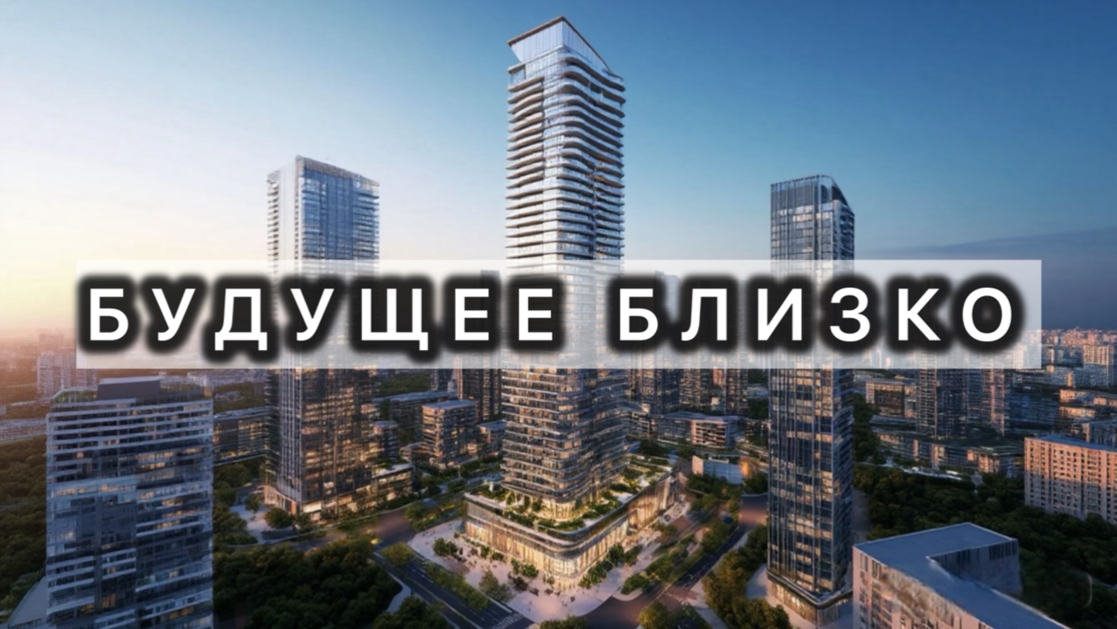 Город на воде, строения будущего