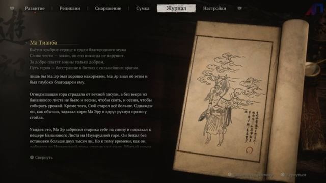 Прохождение Black Myth: Wukong. Часть 55