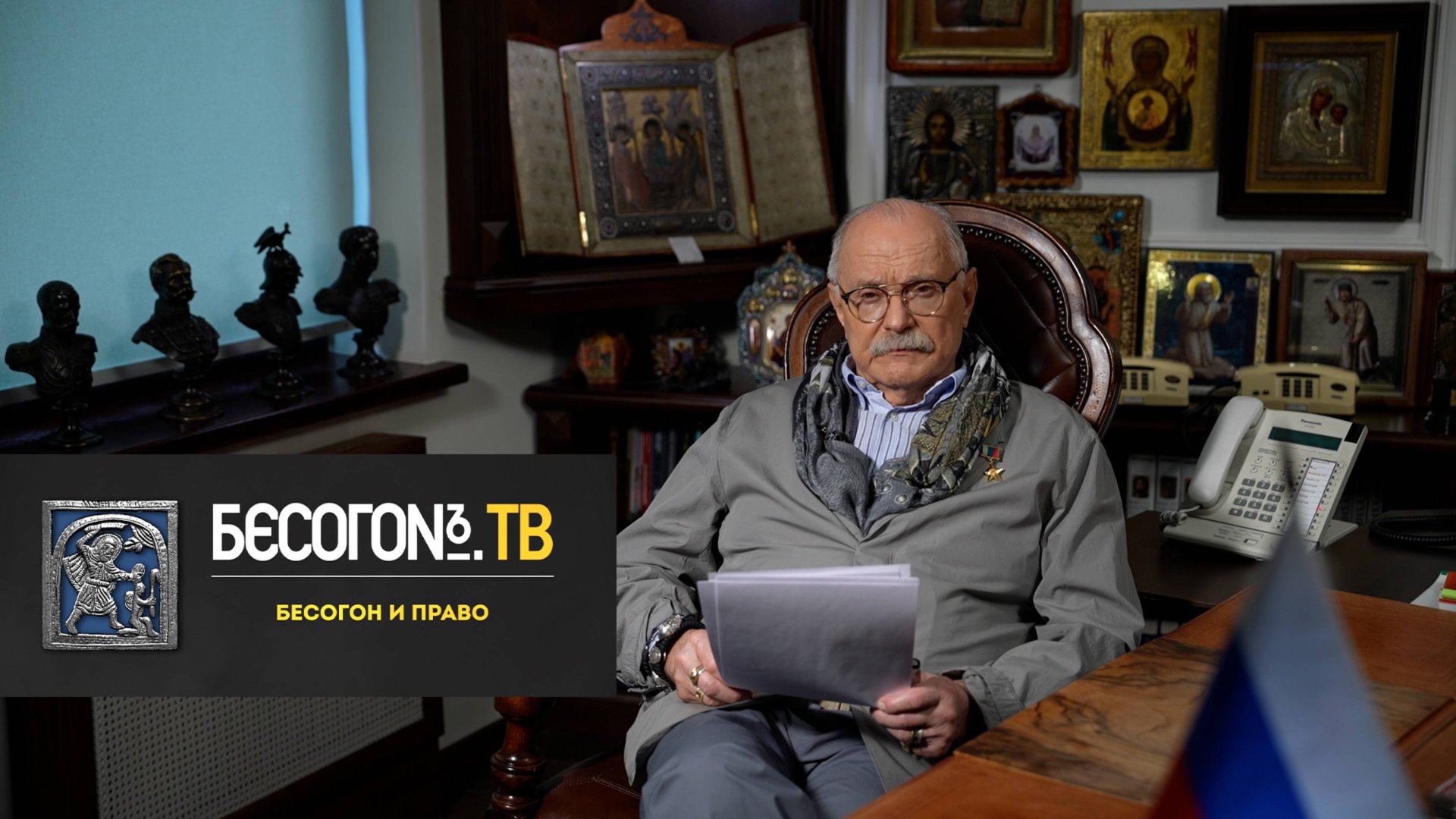 БесогонТВ «Бесогон и право»