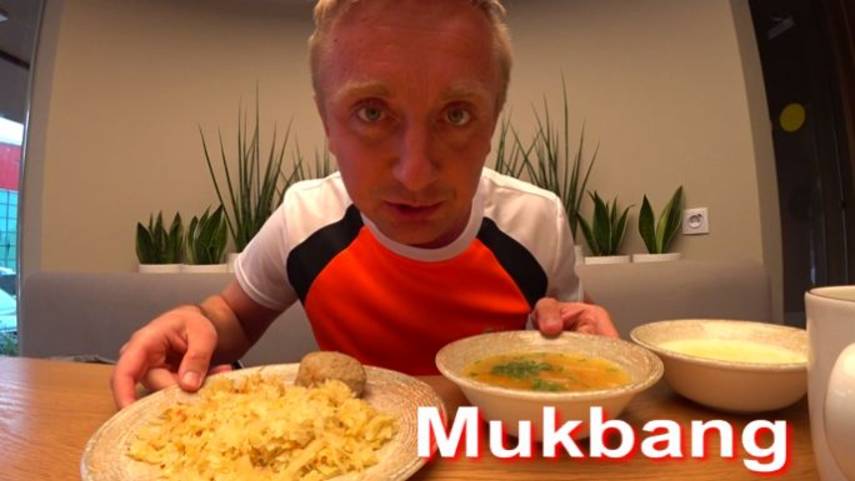 Мукбанг. Малахольные, вы допрыгаетесь.
