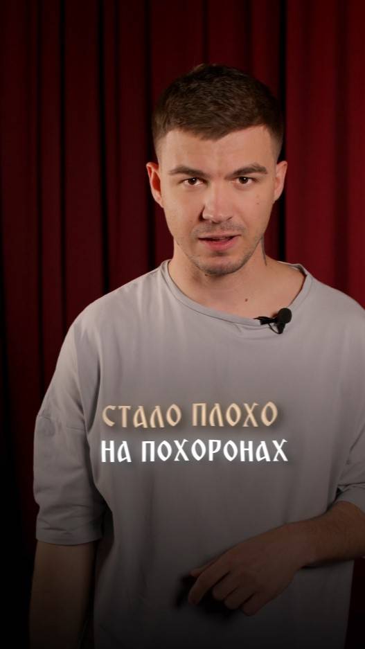 Стало плохо на похоронах