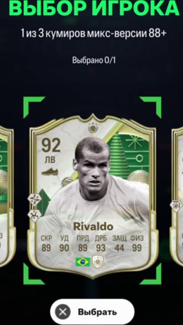 ПИК С КУМИРАМИ 88+ FUT 25 ★ ВЫБОР ИЗ РАЗНЫХ КУМИРОВ 88+ FC 25 ★ ВЫБОР ОДНОЙ ИКОНЫ ИЗ ТРЕХ 88+ FC25