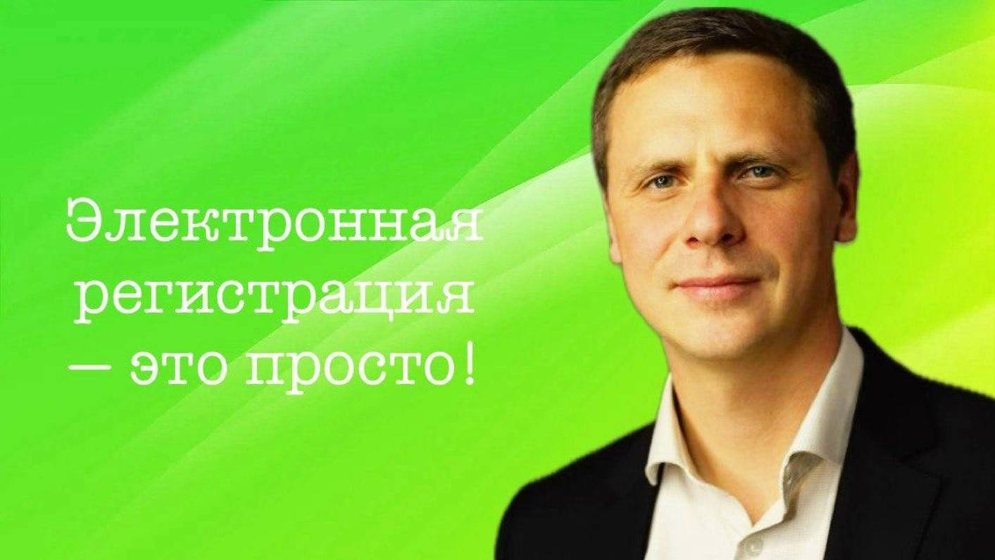 Электронная регистрация - это просто!