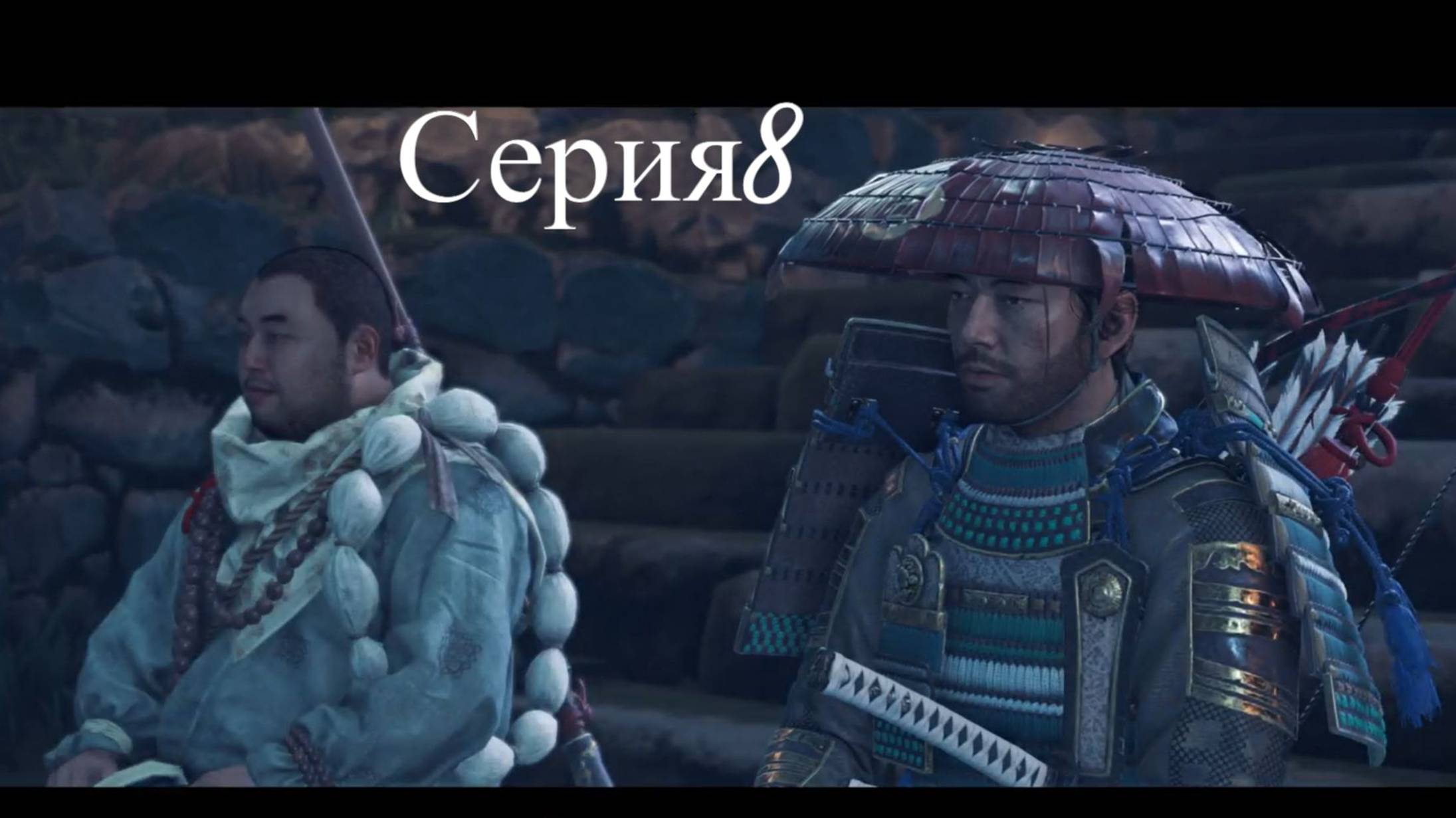 Ghost of Tsushima-Призрак Цусимы)Обзор)Стрим)Серия8)