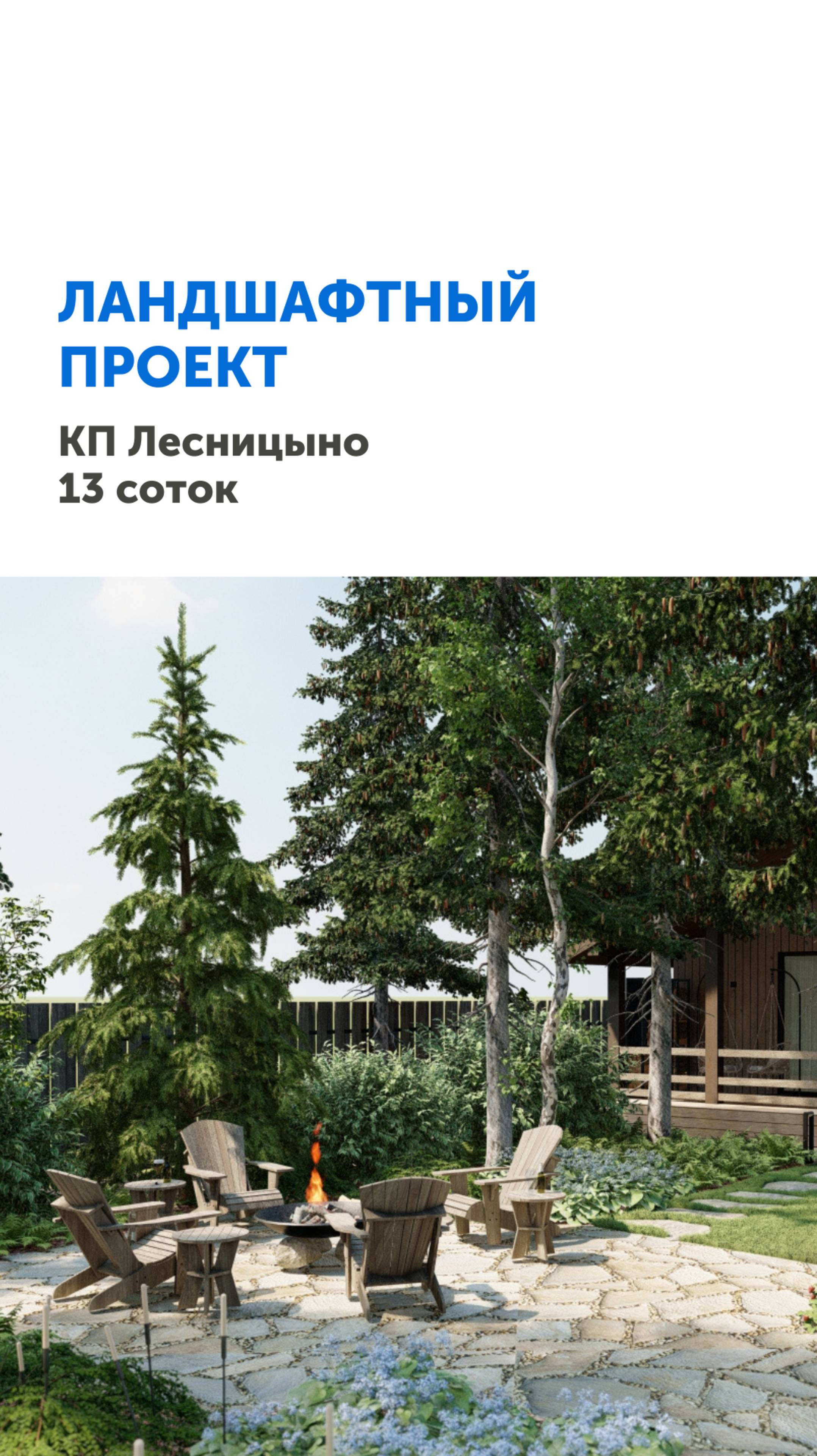 Обзор участка 13 соток! #ландшафт #ландшафтныйдизайн #сад #благоустройство #проект #загороднаяжизнь