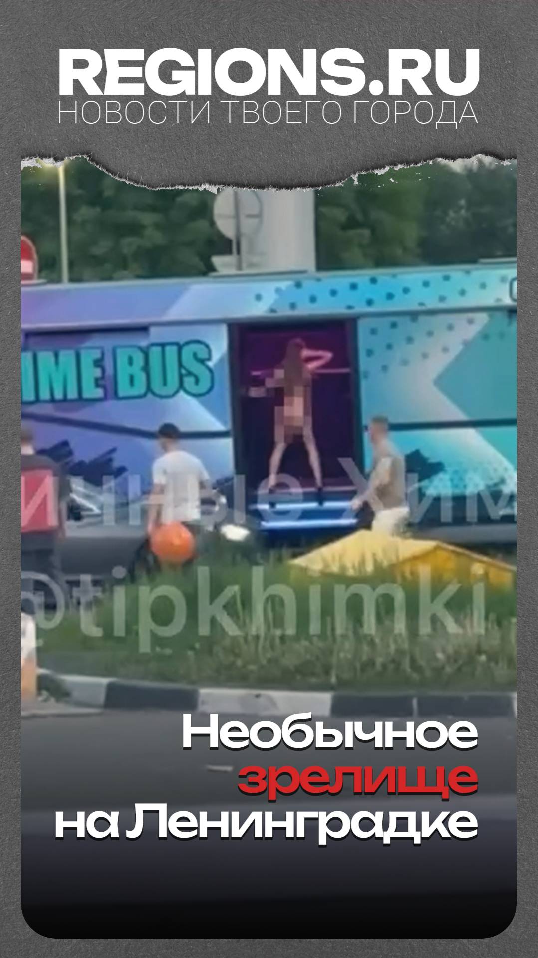 Необычное зрелище на Ленинградке