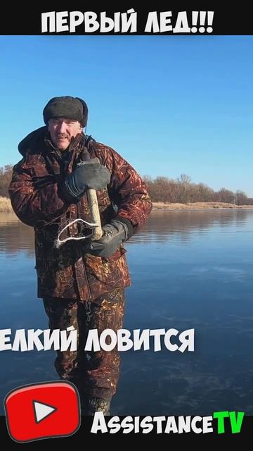 Ловля на ПЕРВОМ ЛЬДУ  Рыбалка зимой на реке!