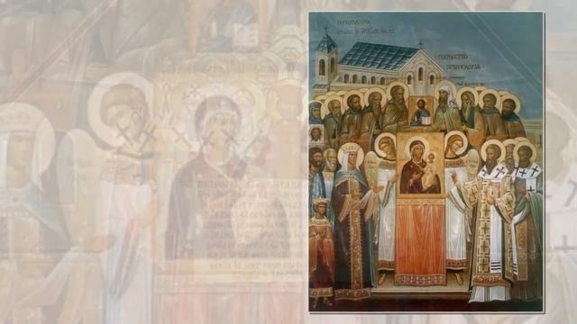 Память святых отцов семи Вселенских Соборов