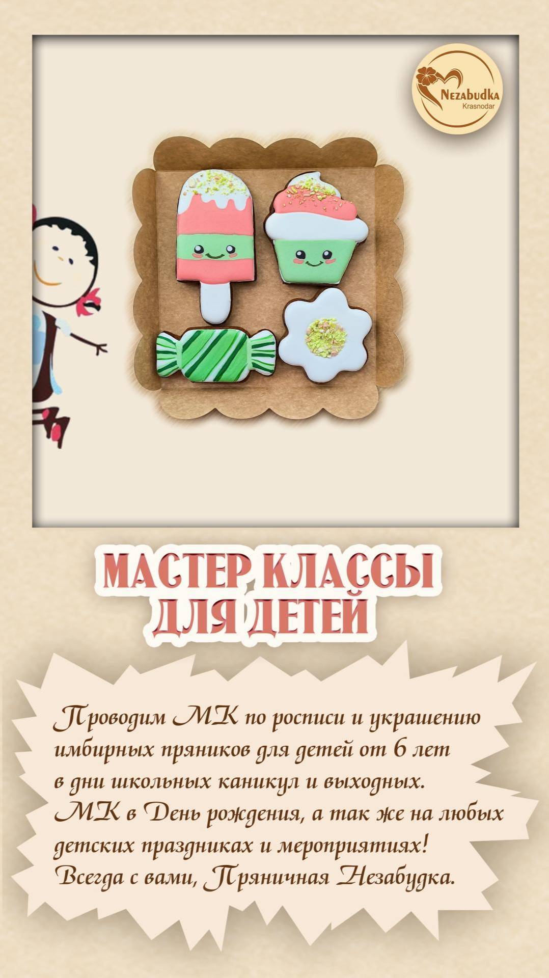 Мастер Классы для детей