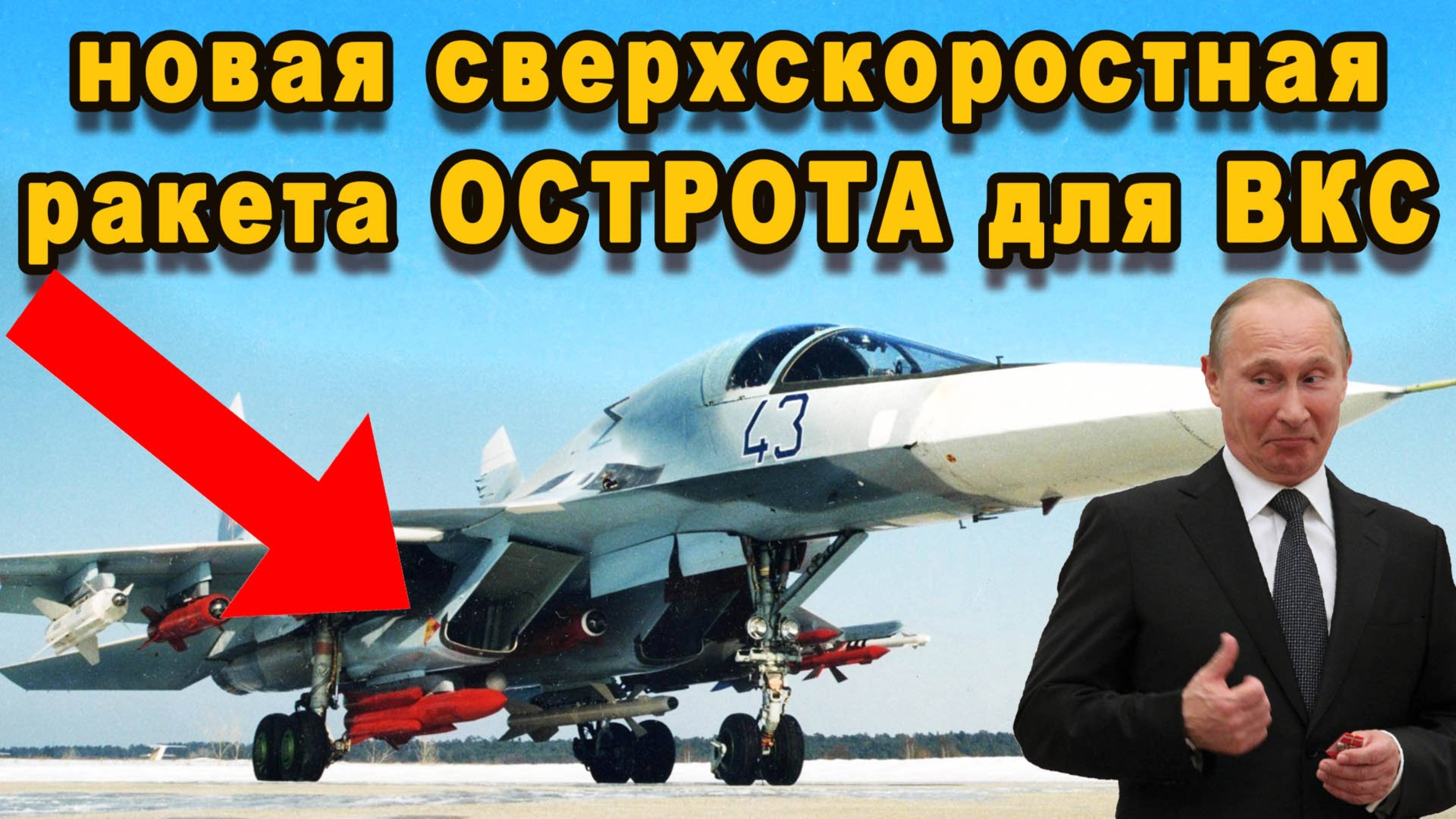 РОССИЯ ОПЯТЬ УДИВИЛА МИР РАКЕТА ОСТРОТА: ОНА ПОБРЕЕТ НАТО НАГОЛО ПОД НОЛЬ