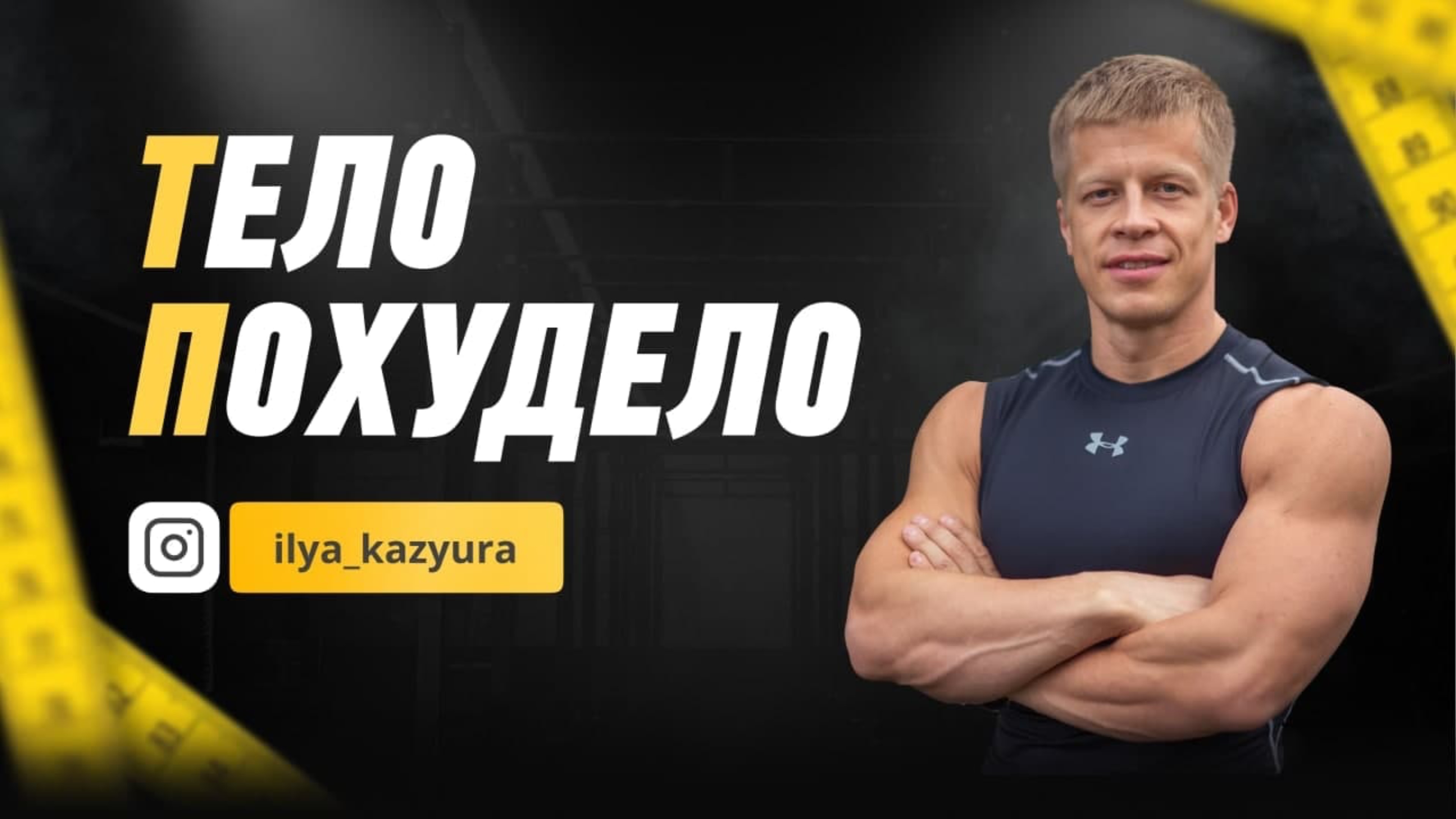 ВЫПУСКНОЙ. РЕКОМЕНДАЦИИ ПОСЛЕ ПРОЕКТА.